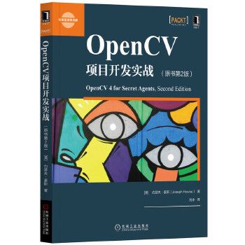 opencv项目开发实战 原书第2版 计算机软件与程序设计程序语言设计